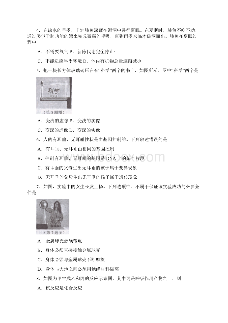 宁波市初中毕业生学业考试科学试题及答案word版Word文件下载.docx_第2页