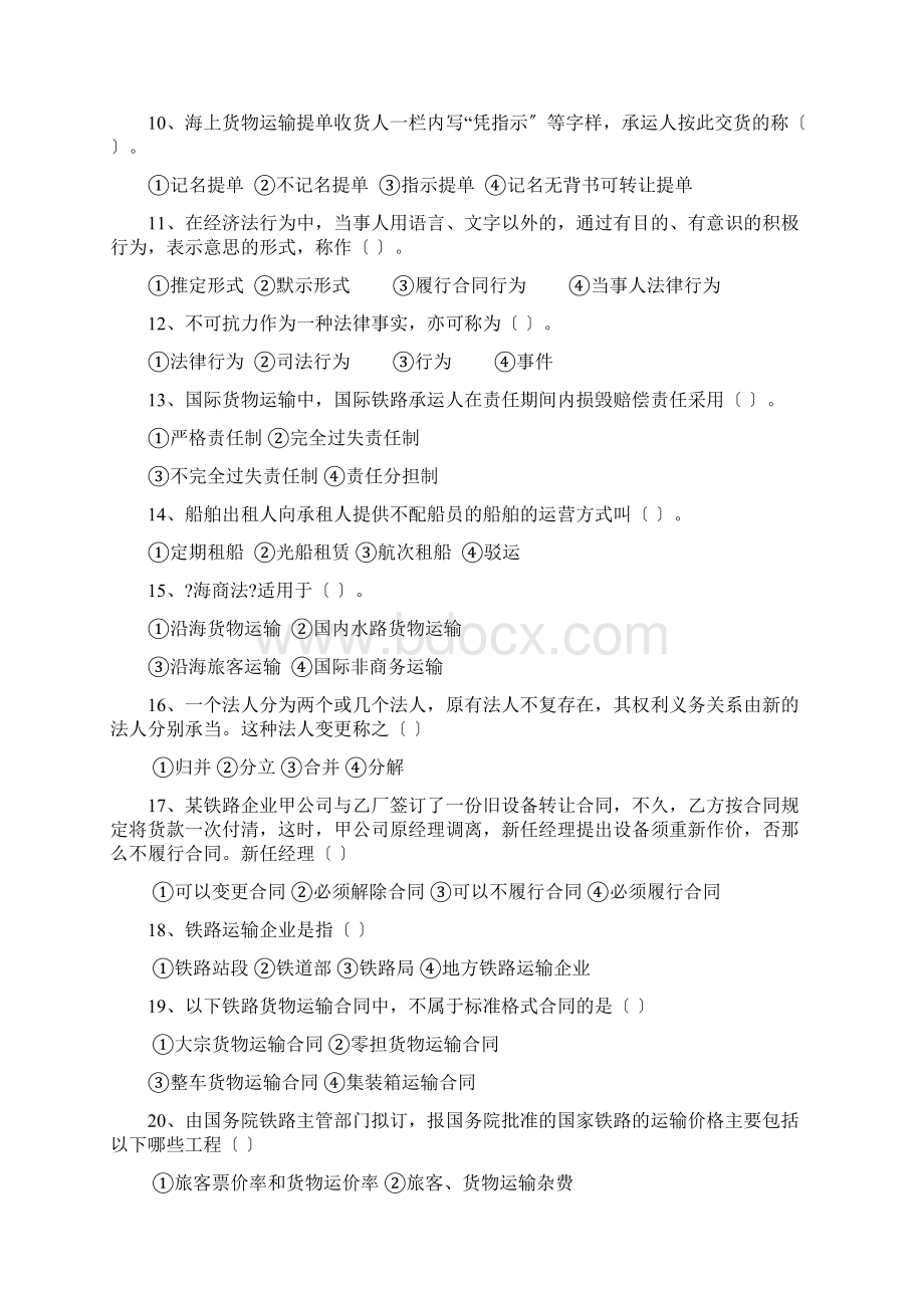 交通运输法规复习题及答案94521260Word下载.docx_第2页