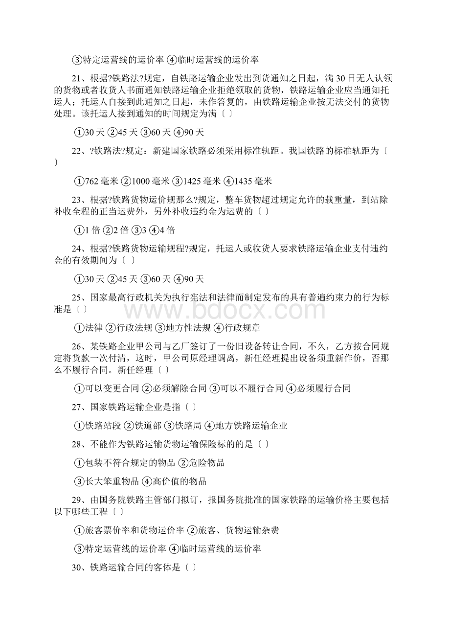 交通运输法规复习题及答案94521260Word下载.docx_第3页