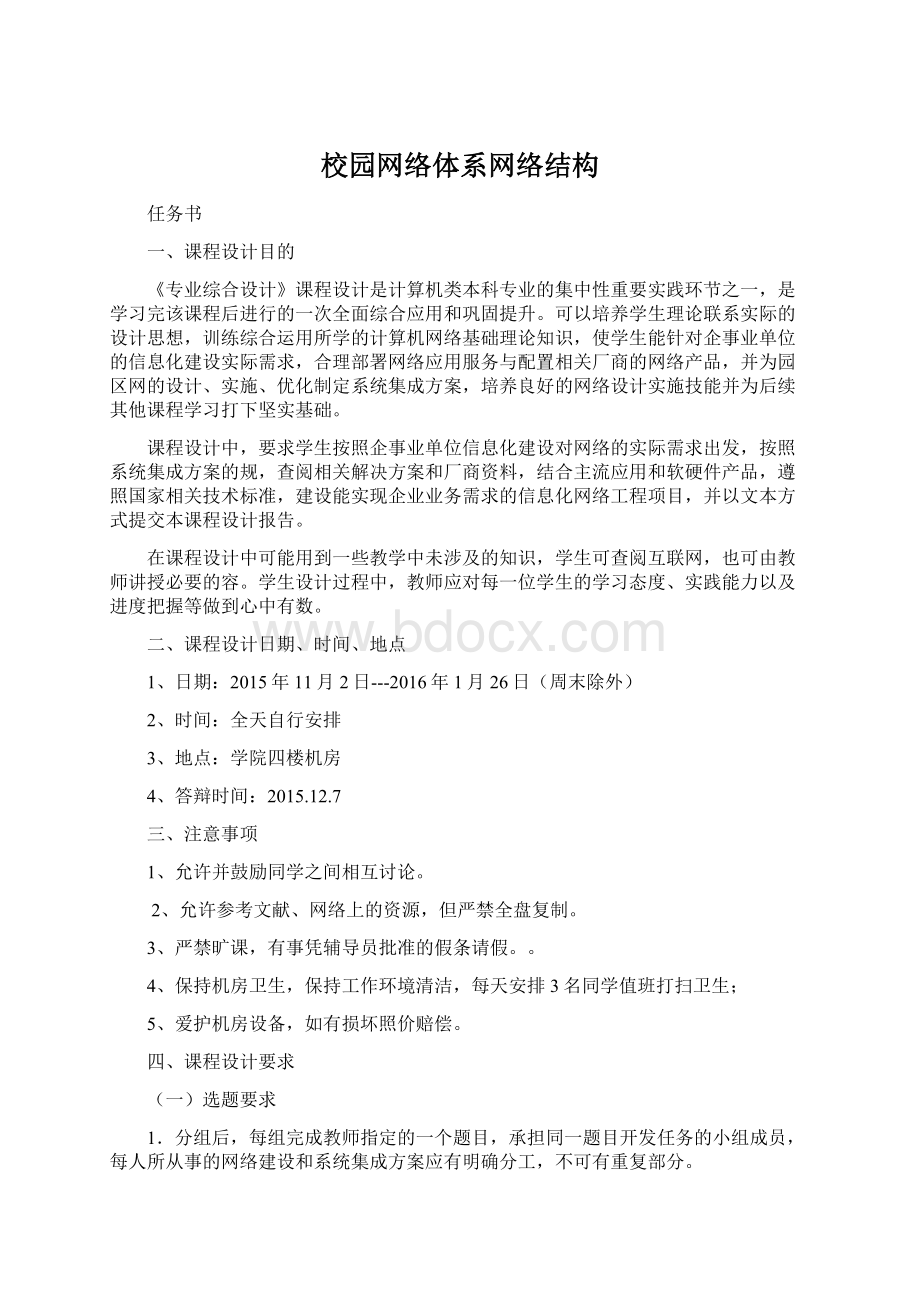 校园网络体系网络结构.docx