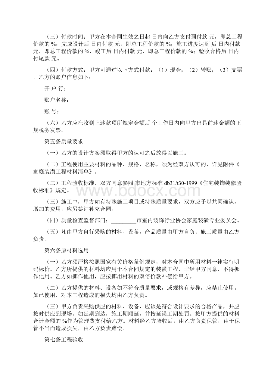 家庭装修承包合同.docx_第3页