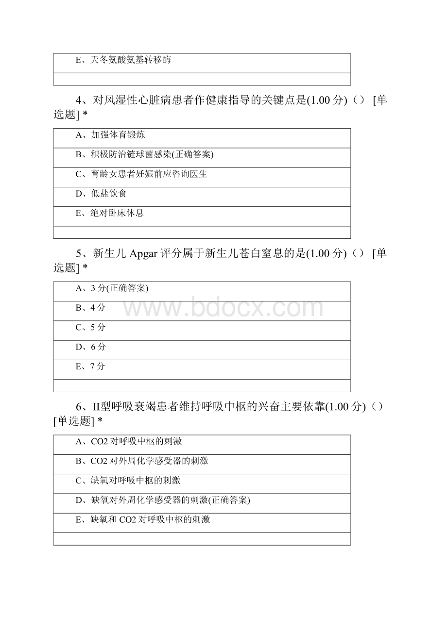 三基专业知识考试 消化科.docx_第2页