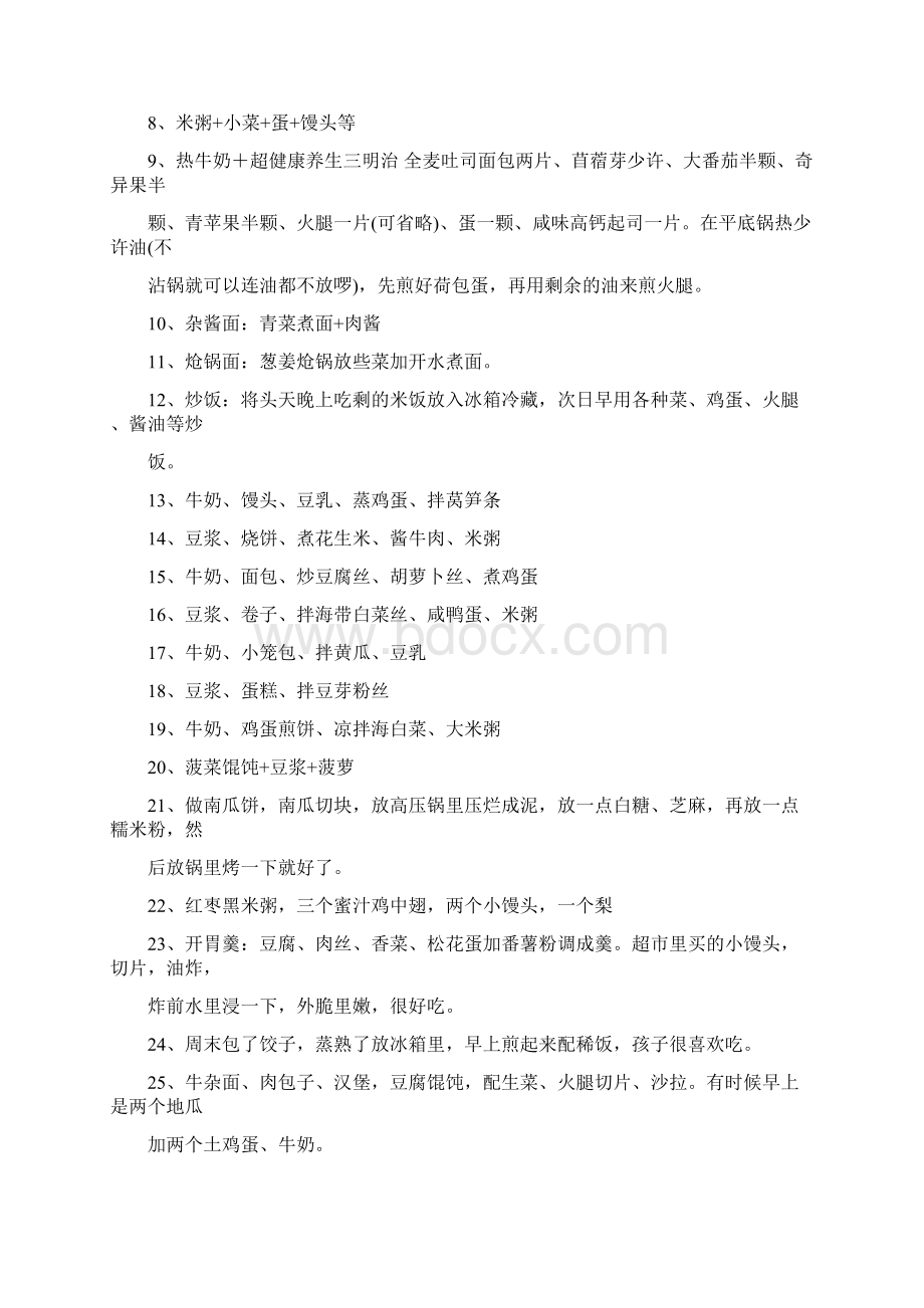 超简单营养早餐食谱大全之欧阳法创编Word格式文档下载.docx_第3页