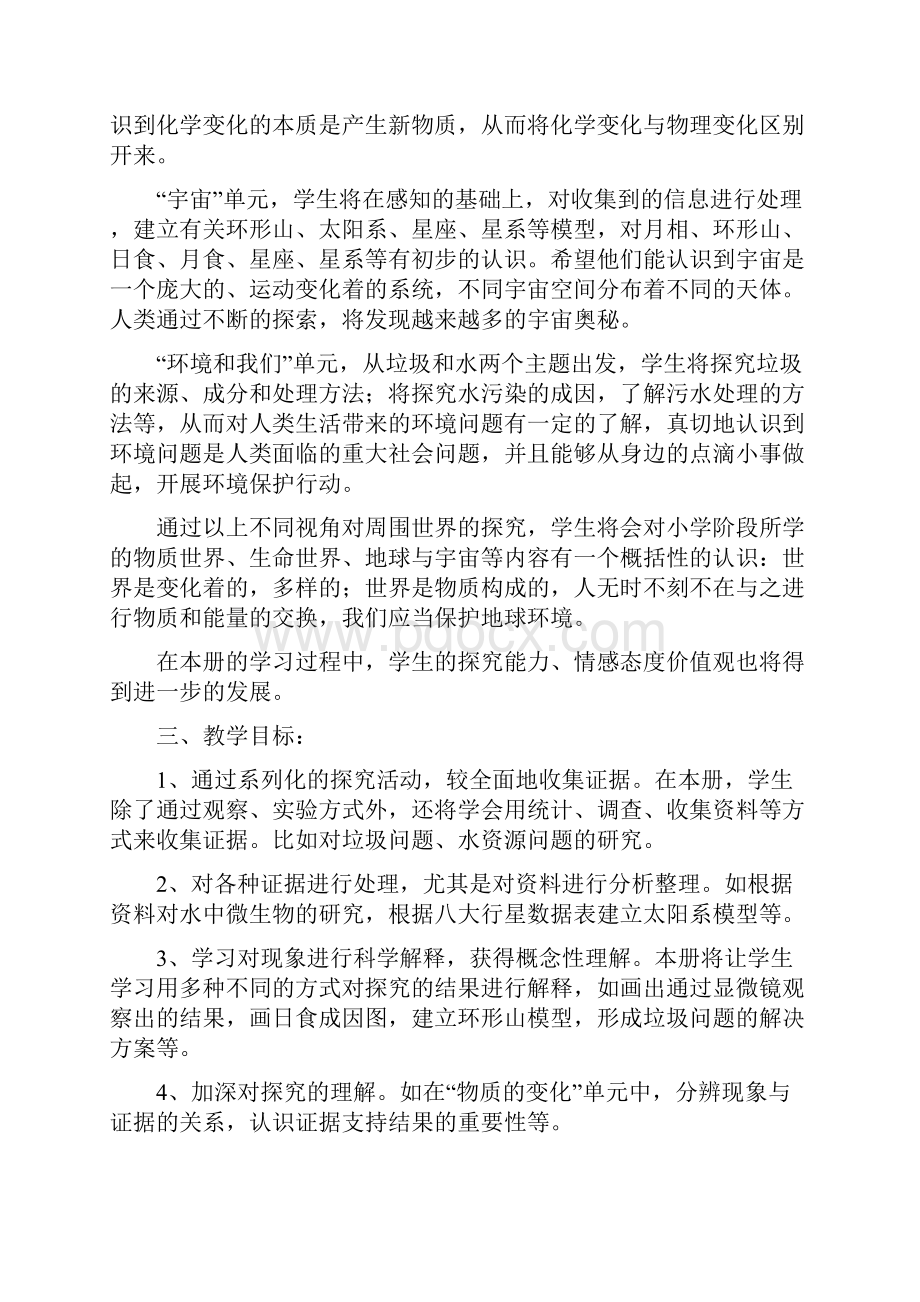 科教版小学六年级下册科学期末总复习资料Word文件下载.docx_第2页