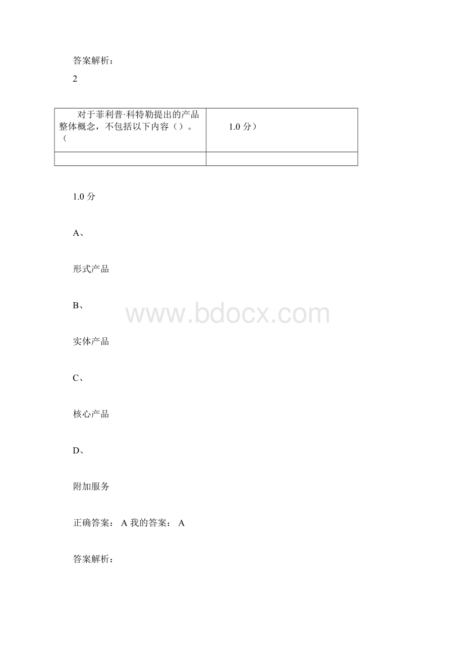 商业计划书制作与演示Word格式文档下载.docx_第2页