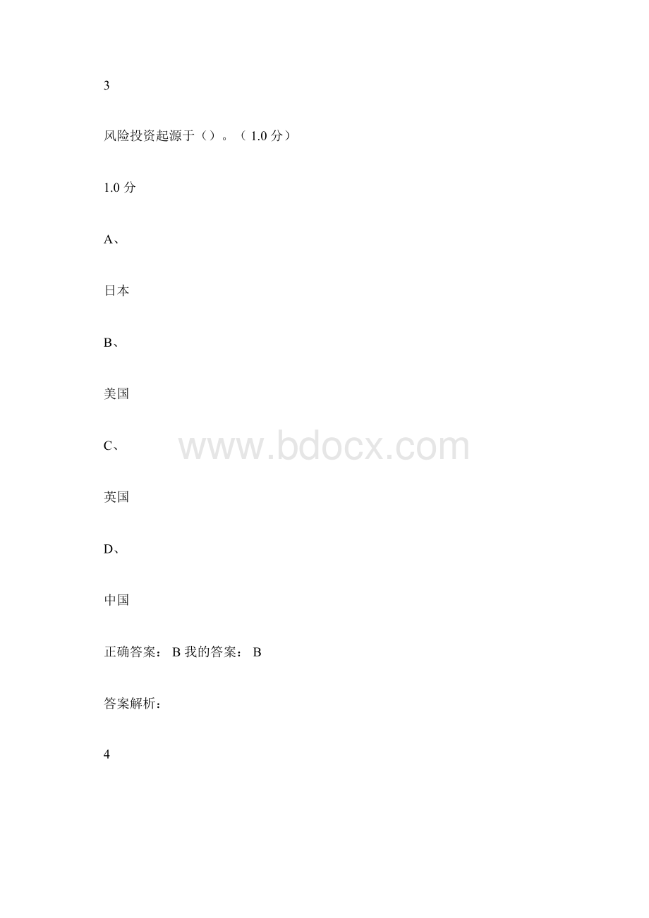 商业计划书制作与演示Word格式文档下载.docx_第3页