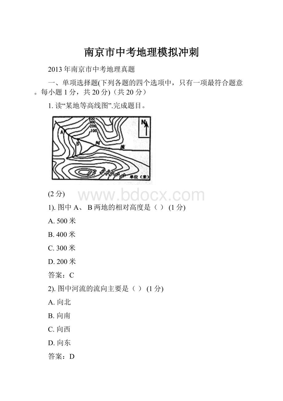 南京市中考地理模拟冲刺Word文档下载推荐.docx_第1页