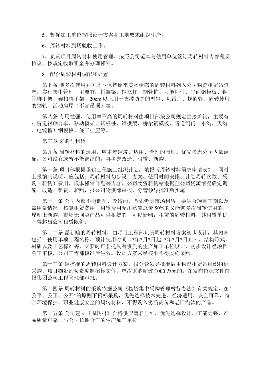 周转材料管理暂行办法Word文件下载.docx_第2页