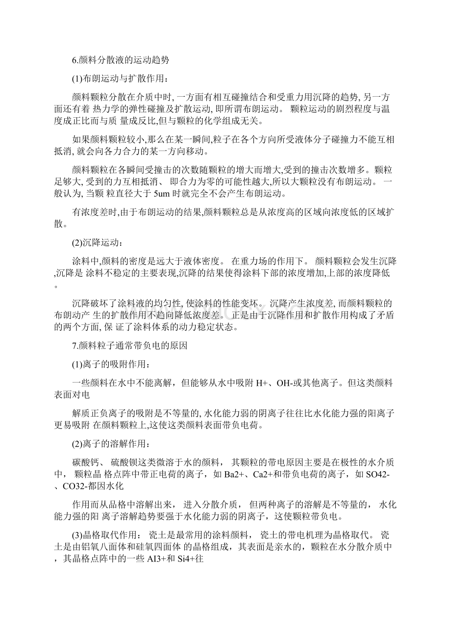 涂布加工纸考试复习资料课后习题答案仅供参考Word格式文档下载.docx_第3页