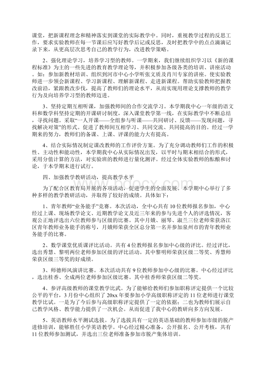 关于中心小学第二学期的工作总结.docx_第2页