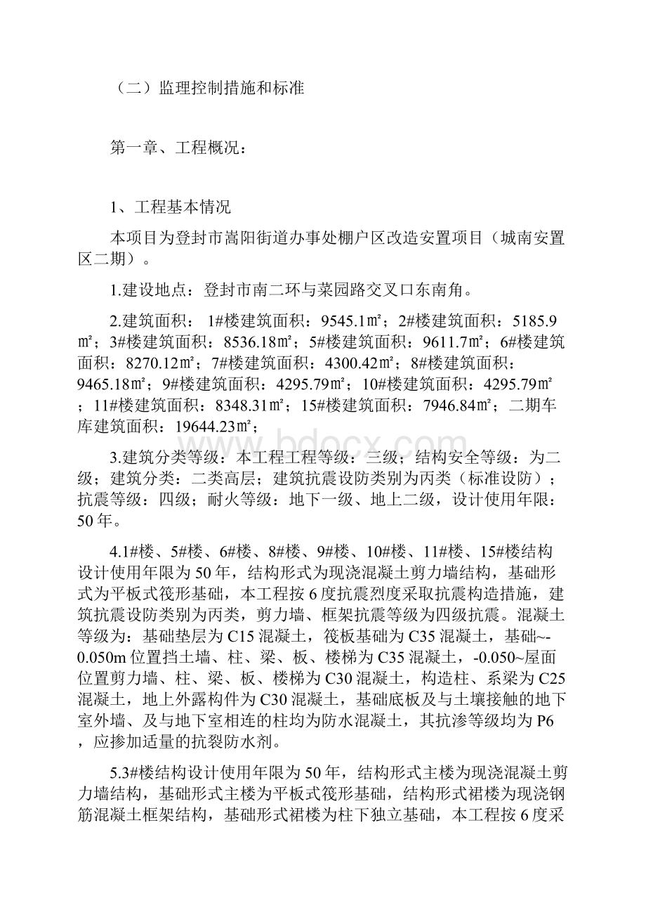 装饰装修工程监理细则.docx_第2页