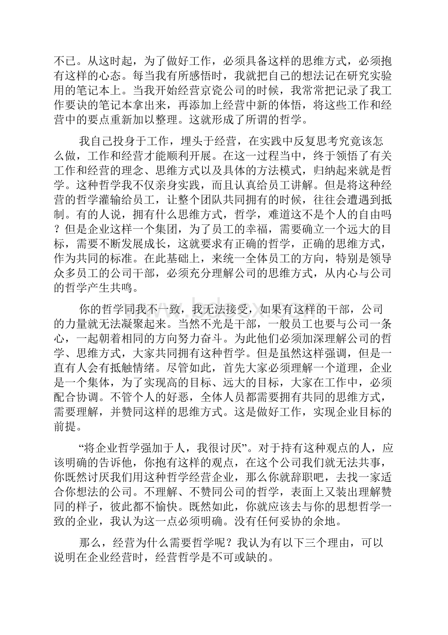 企业经营为什么需要哲学Word文件下载.docx_第2页