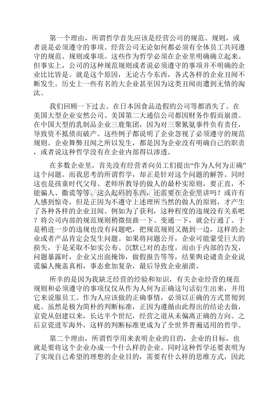 企业经营为什么需要哲学Word文件下载.docx_第3页