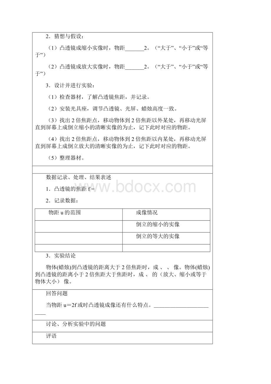 人教版初二物理实验报告.docx_第3页