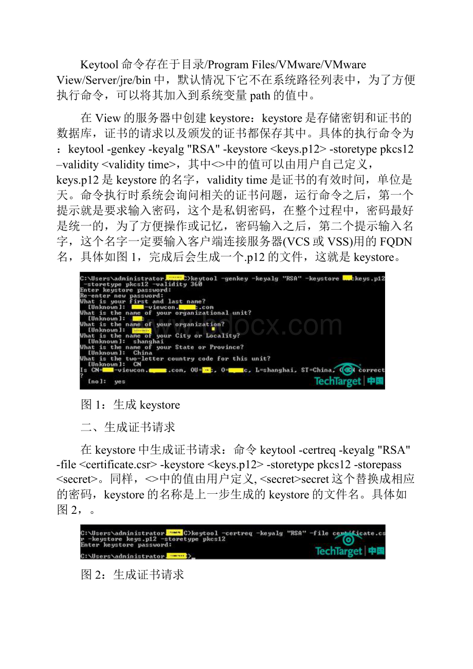 关于viewclient连接虚拟桌面报证书错误的解决办法.docx_第3页