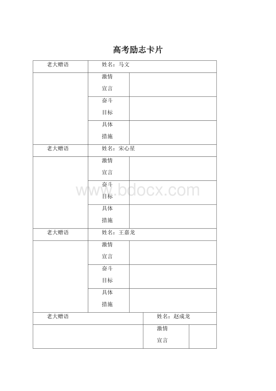 高考励志卡片.docx_第1页