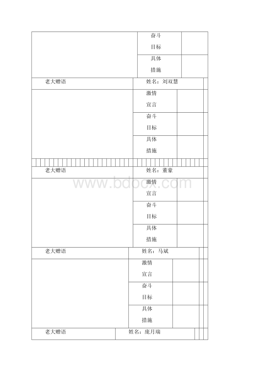 高考励志卡片.docx_第2页