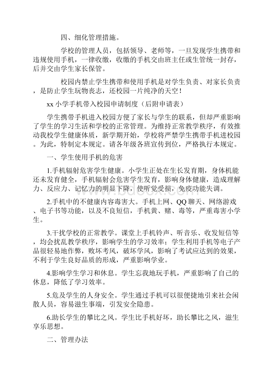 手机进校园管理办法规定2篇Word文件下载.docx_第2页