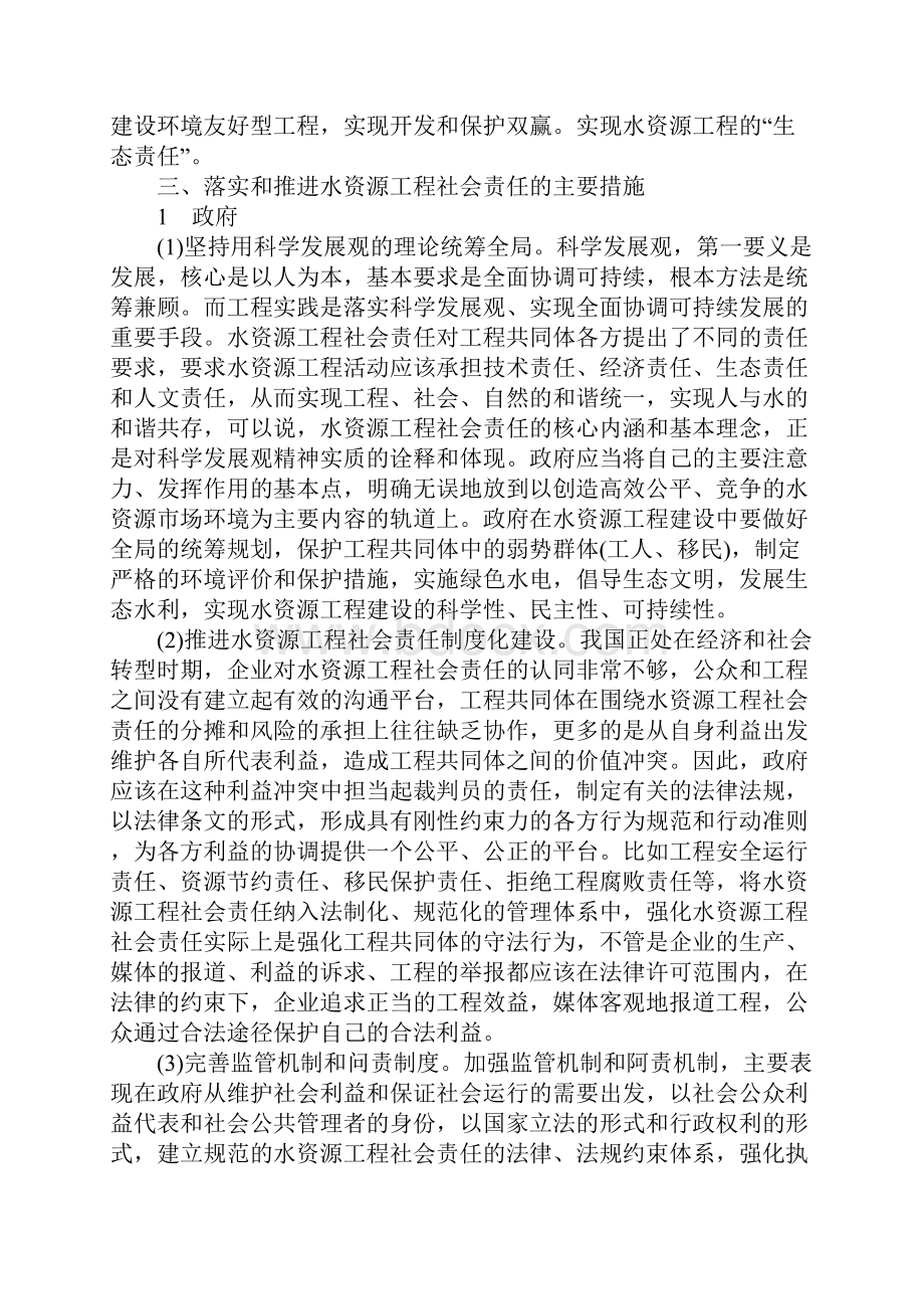 水资源工程社会责任与构建和谐社会.docx_第3页