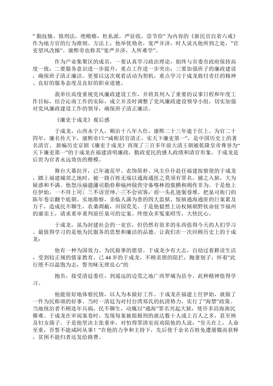 成龙没人能替你奋斗观后感精选多篇Word格式.docx_第3页