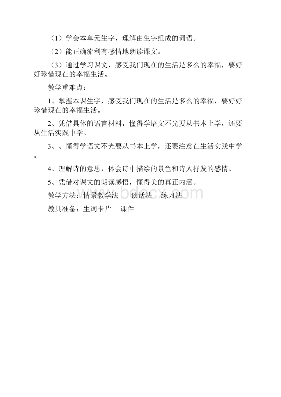 完整打印版苏教版小学三年级语文上册教案第一单元教案Word格式.docx_第2页