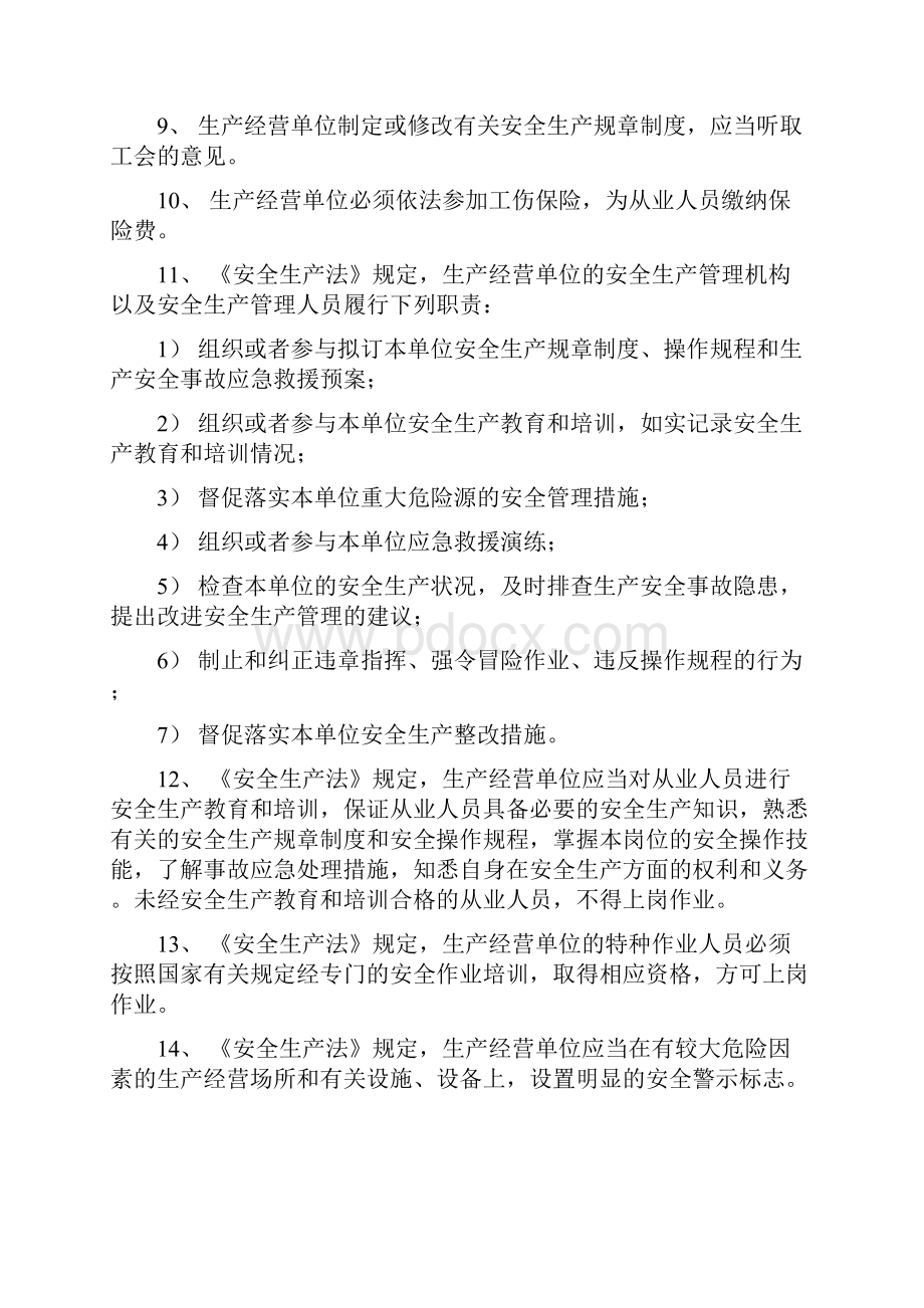 安全管理知识应知应会手册Word文档下载推荐.docx_第3页