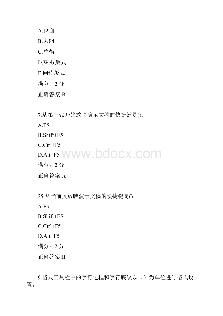 南开17秋学期《办公自动化基础》在线作业随机2Word文件下载.docx_第3页