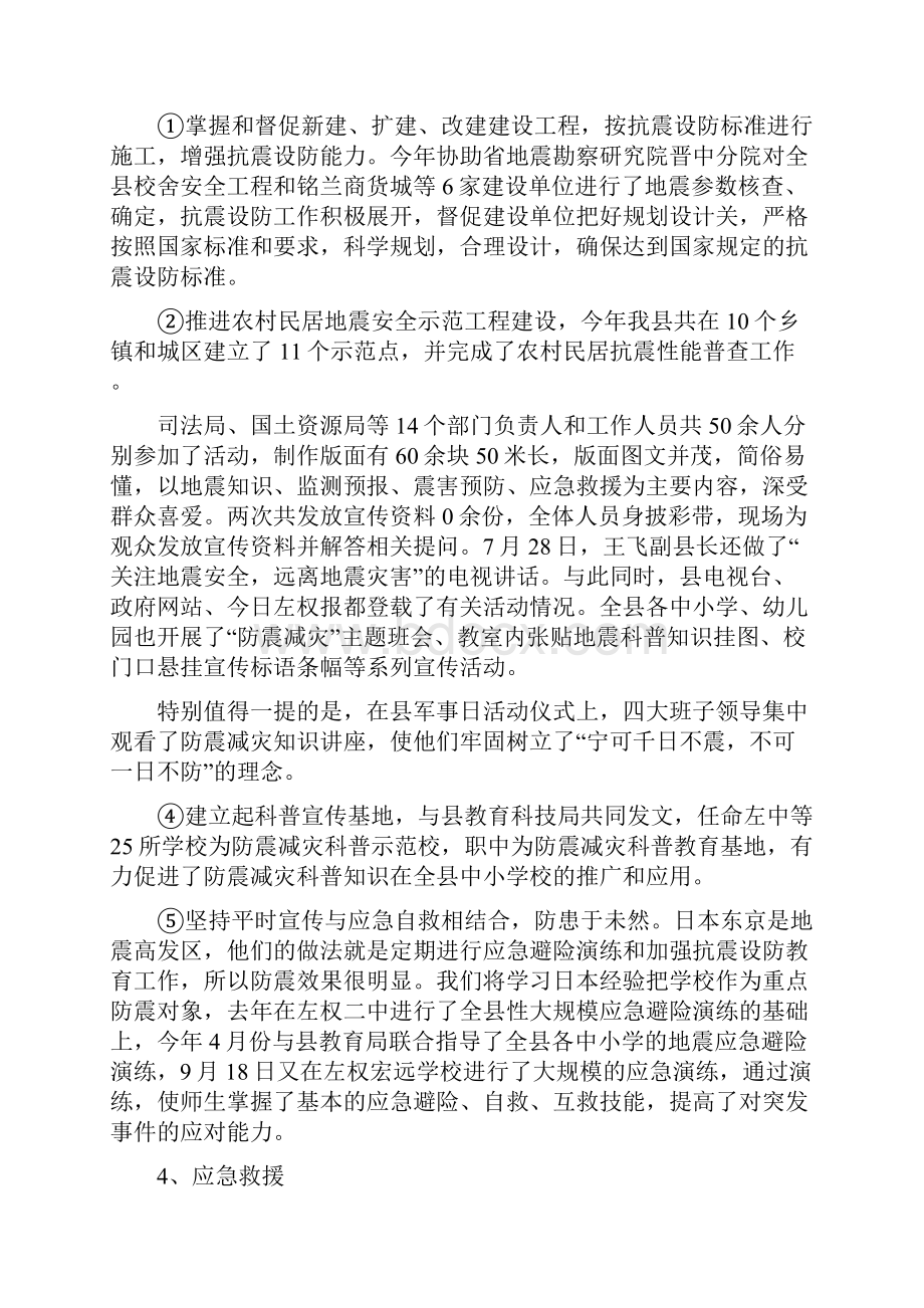 地震局述职报告Word格式.docx_第2页