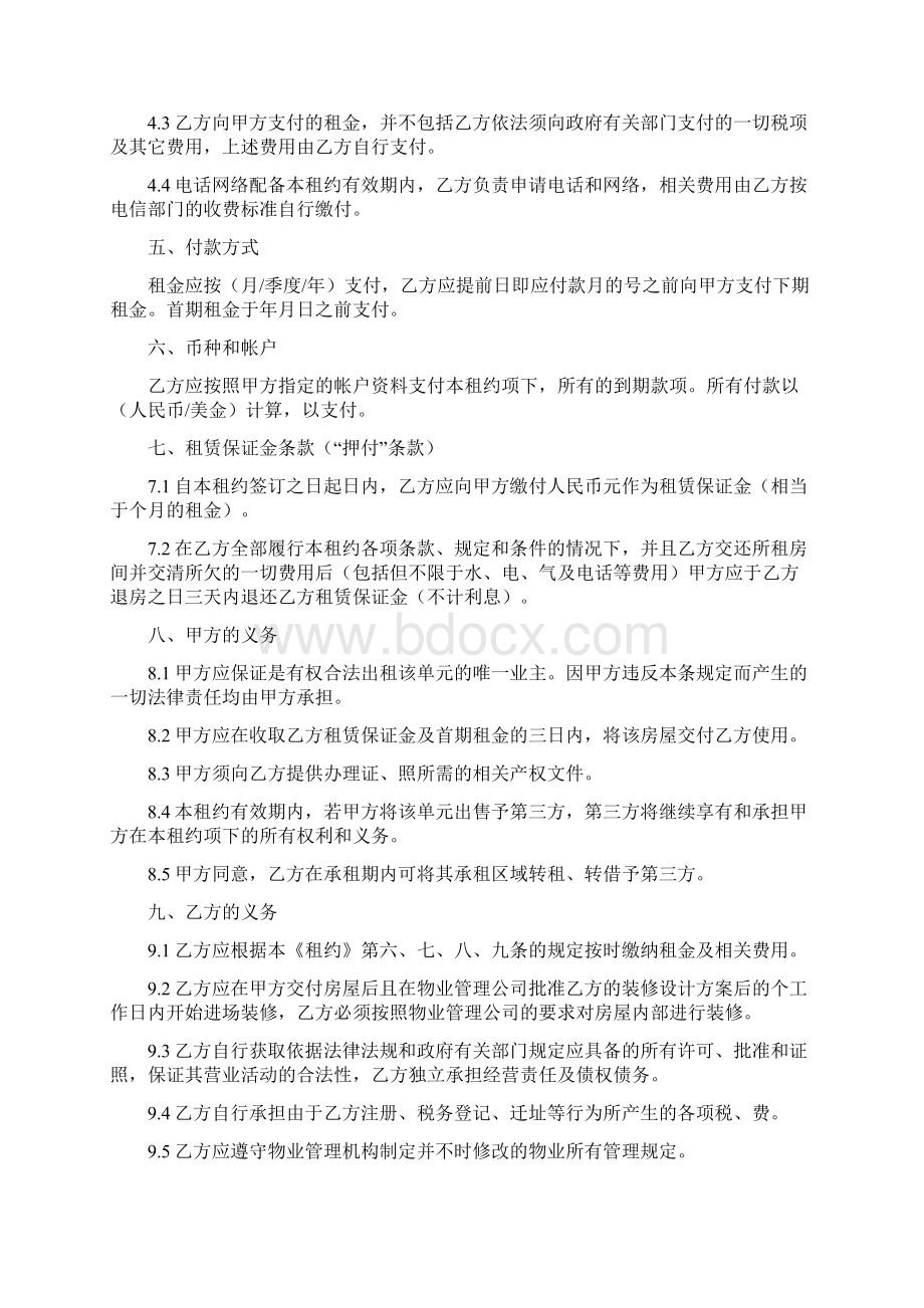 北京市商铺租赁合同标准版doc.docx_第2页