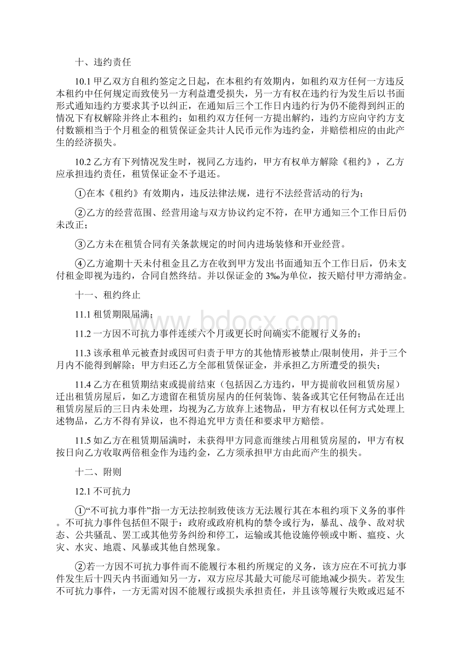 北京市商铺租赁合同标准版doc.docx_第3页