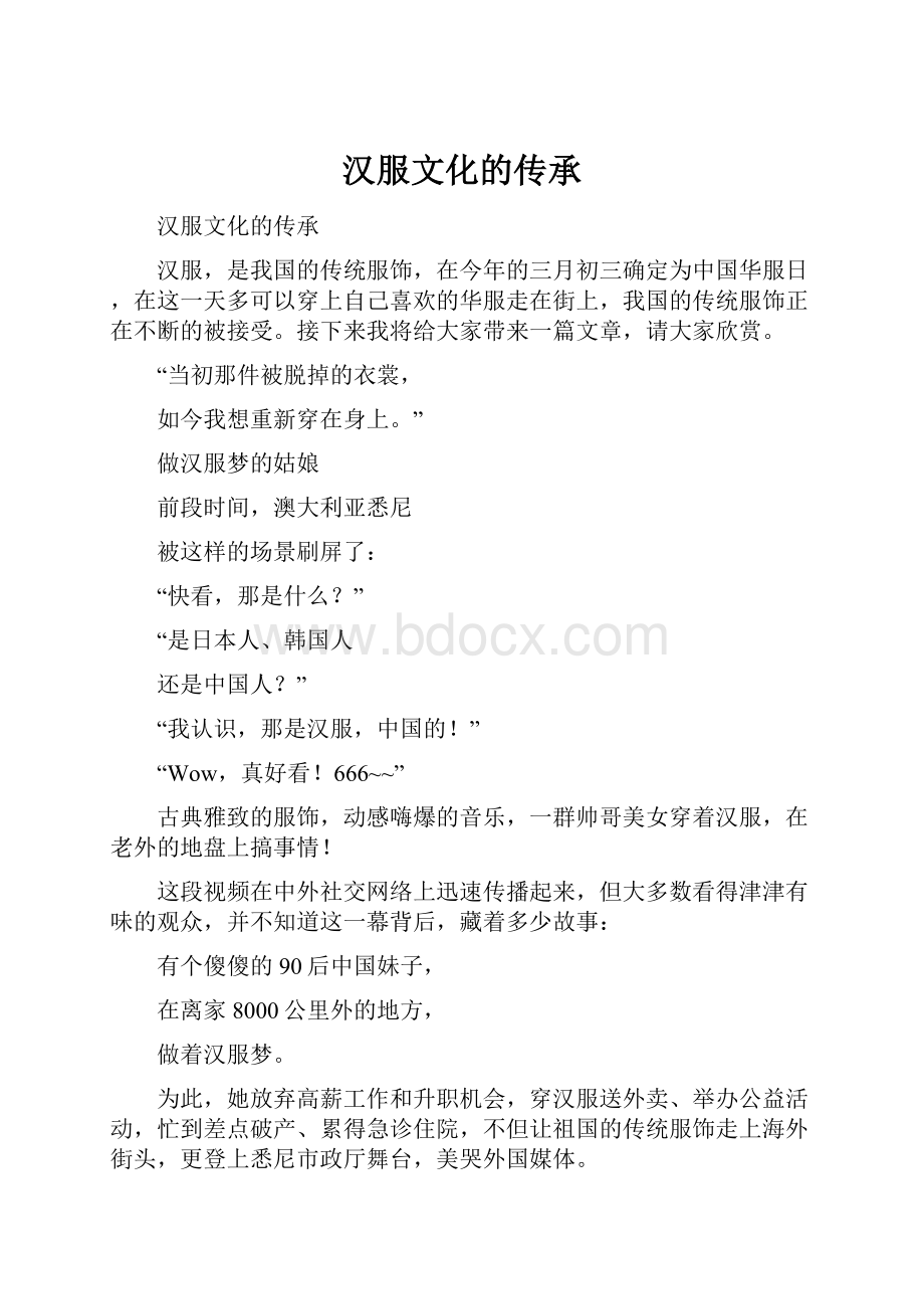 汉服文化的传承文档格式.docx_第1页