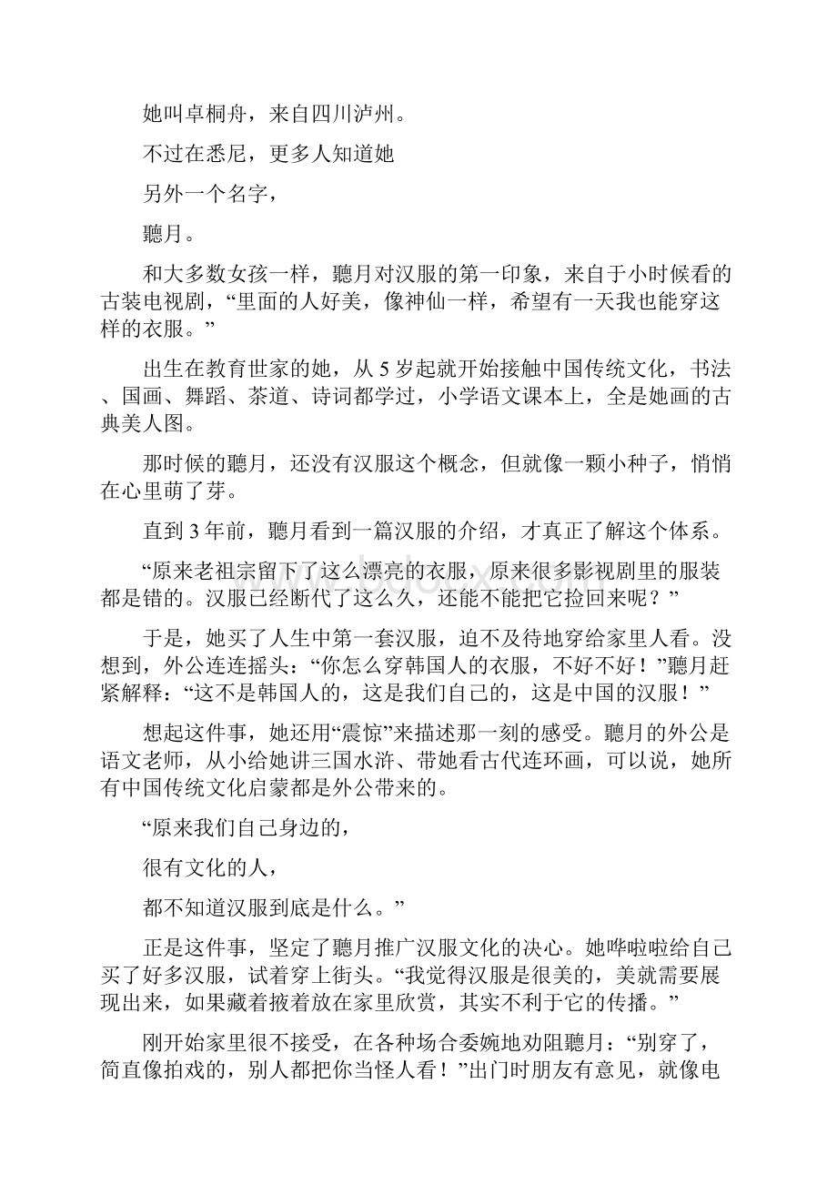 汉服文化的传承文档格式.docx_第2页