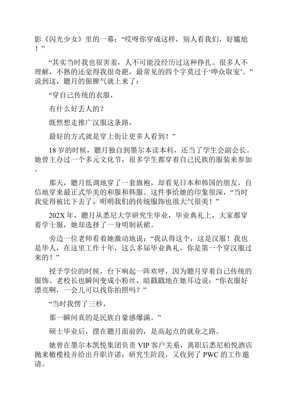 汉服文化的传承文档格式.docx_第3页