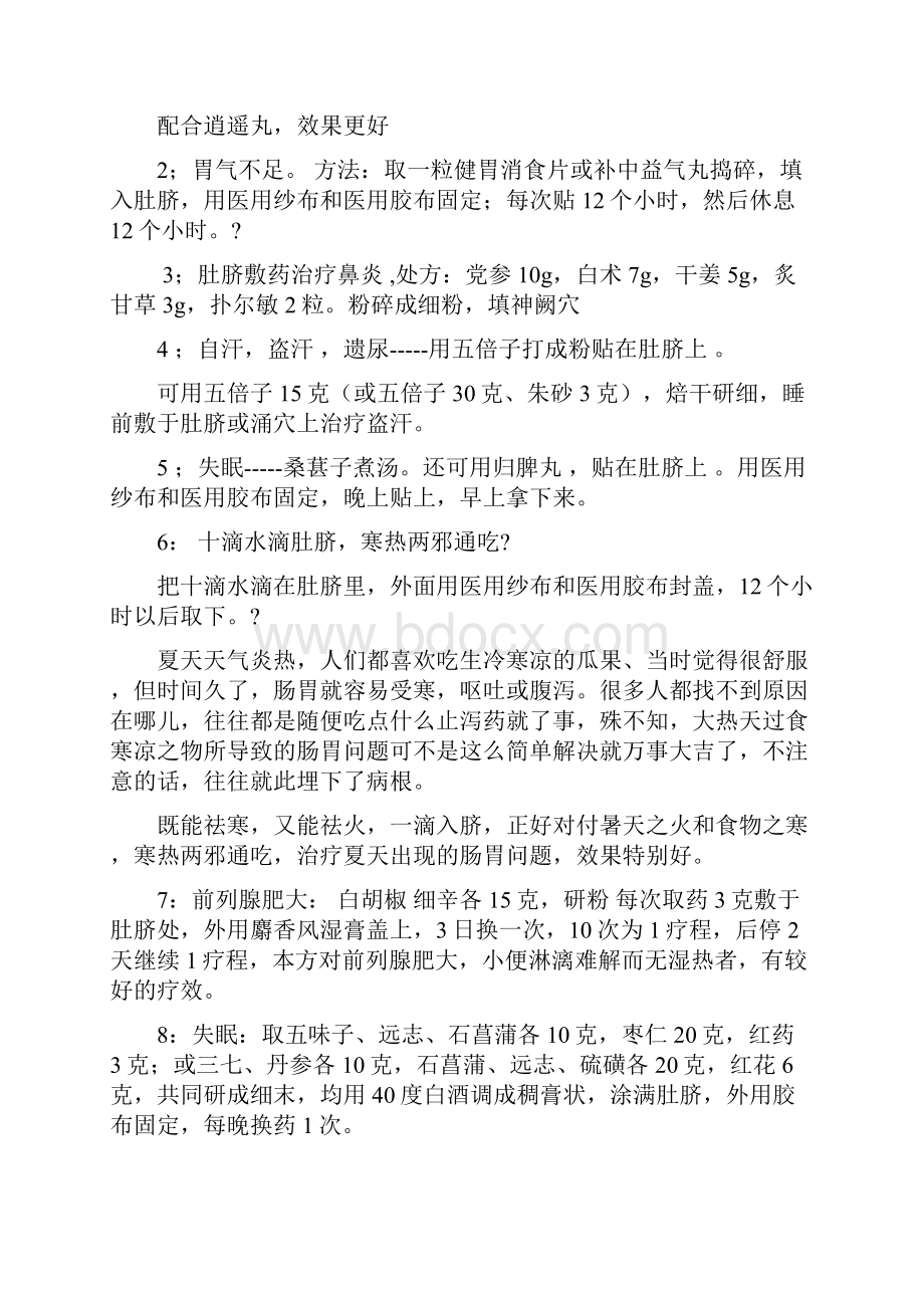 76个中药外敷疗法肚脐偏方.docx_第2页