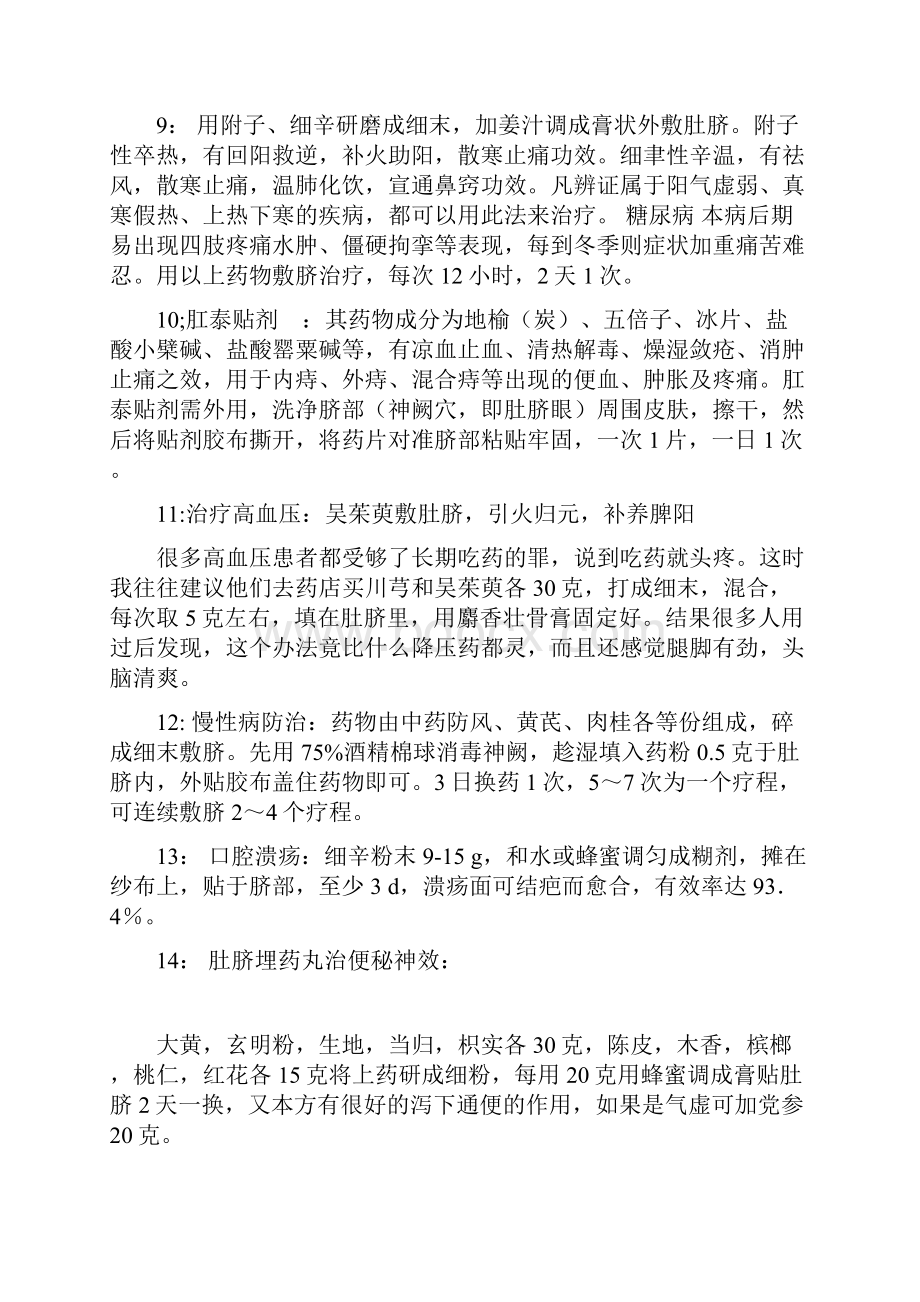 76个中药外敷疗法肚脐偏方.docx_第3页