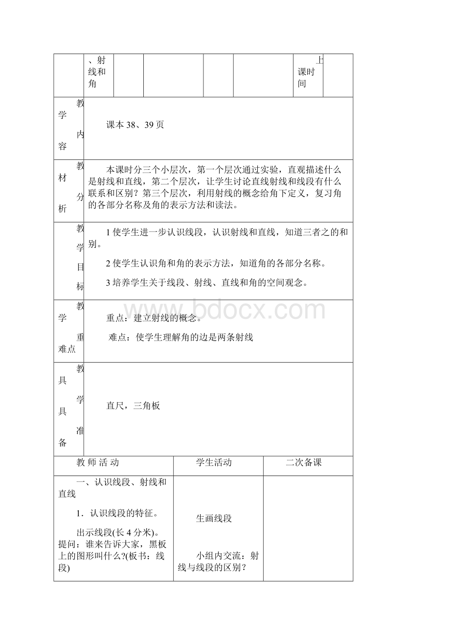 人教版四年级上册数学第三单元《角的度量》教案.docx_第2页