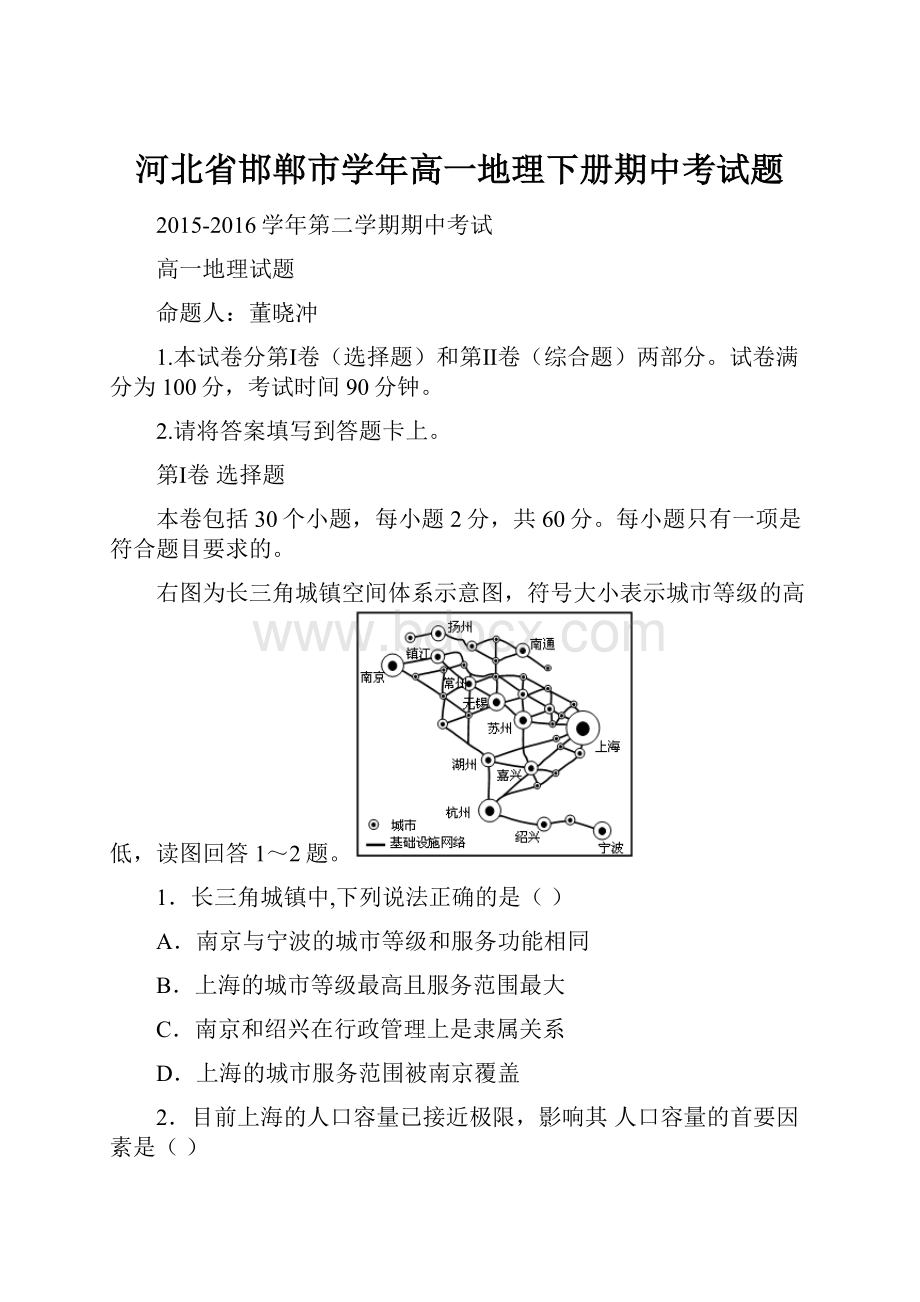 河北省邯郸市学年高一地理下册期中考试题.docx