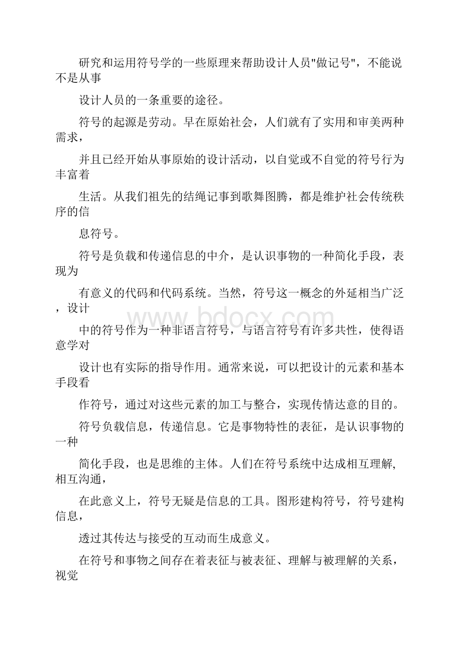 论设计方案中符号与环境设计方案Word格式文档下载.docx_第3页