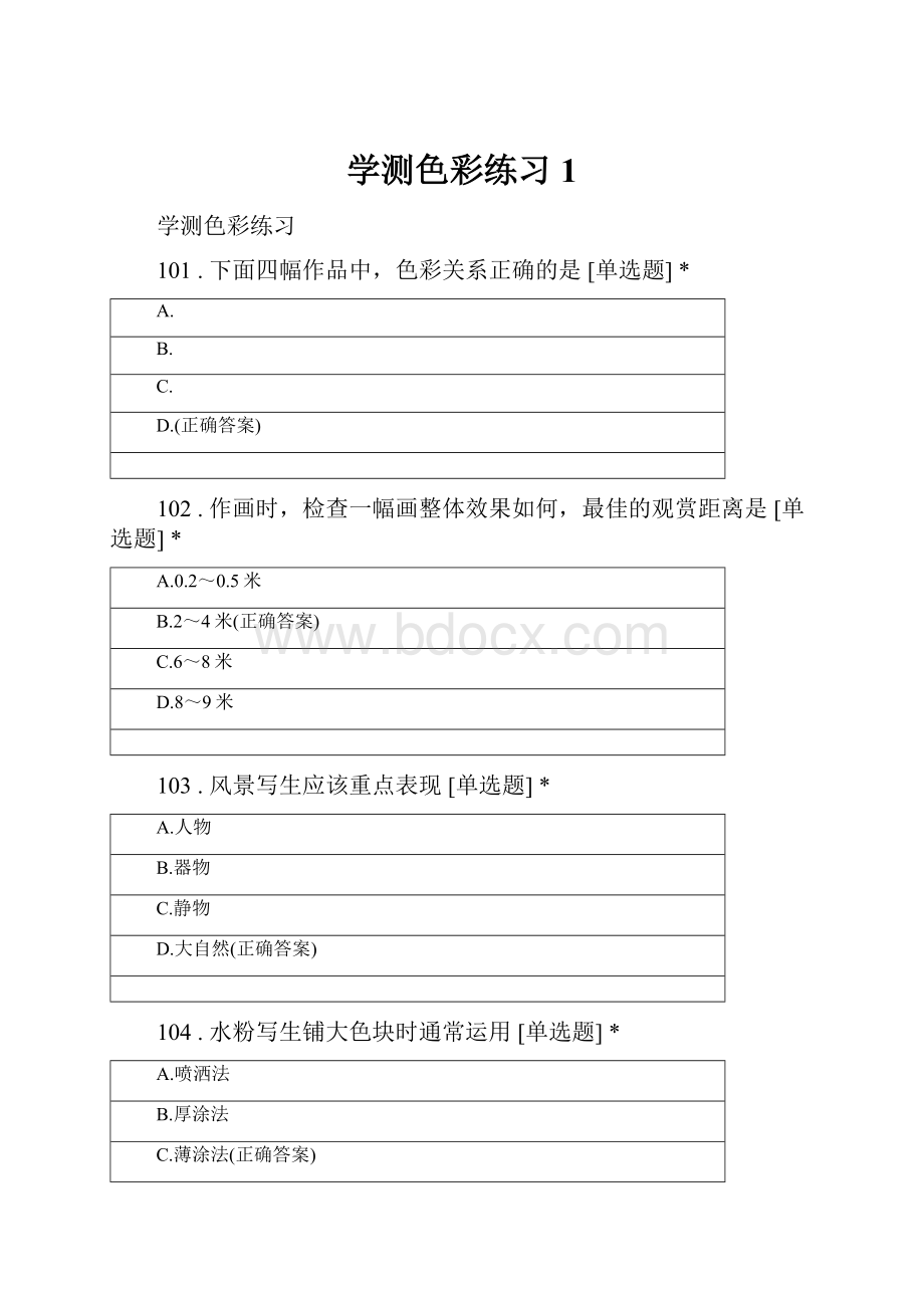 学测色彩练习 1Word格式文档下载.docx