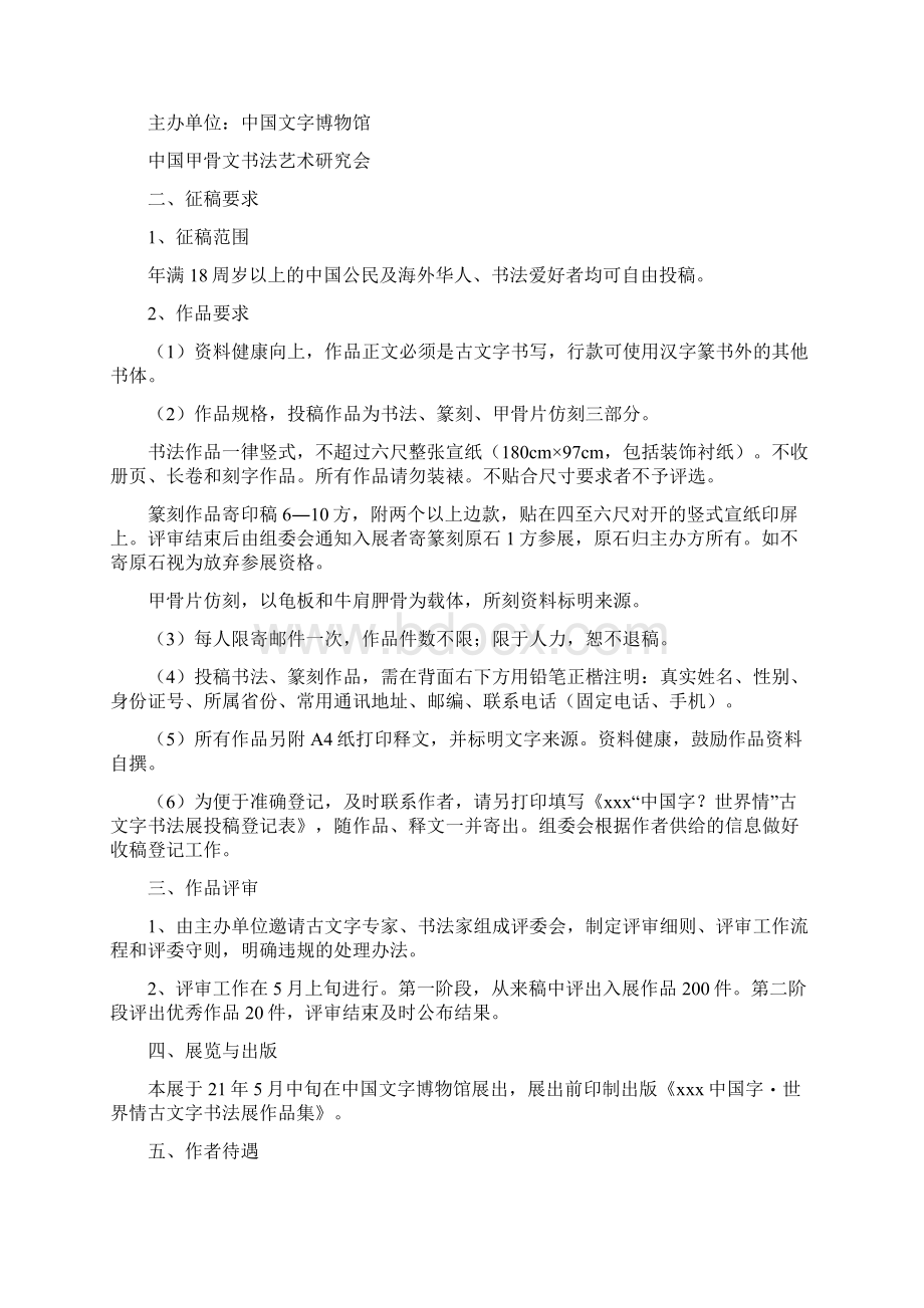 征文启事优选范文10篇Word文档格式.docx_第3页