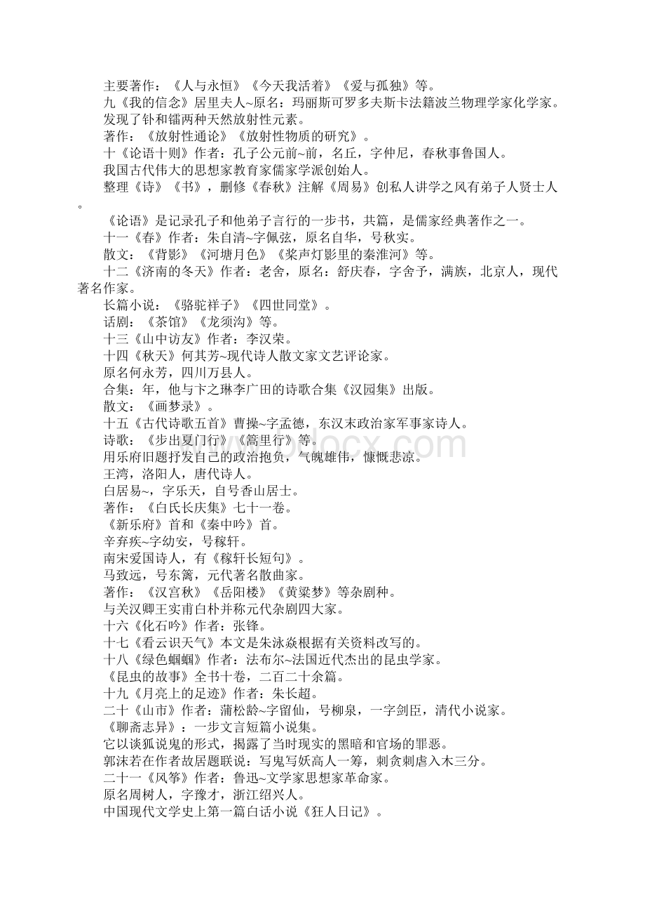 初中文言文通假字总结语文版Word文件下载.docx_第3页