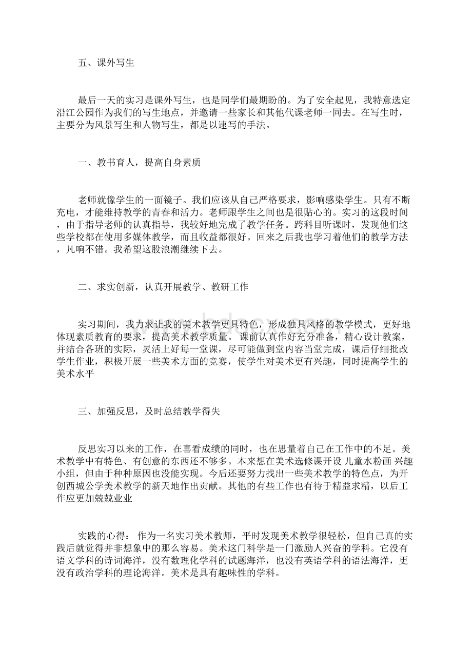 美术教育实习报告总结范文.docx_第3页