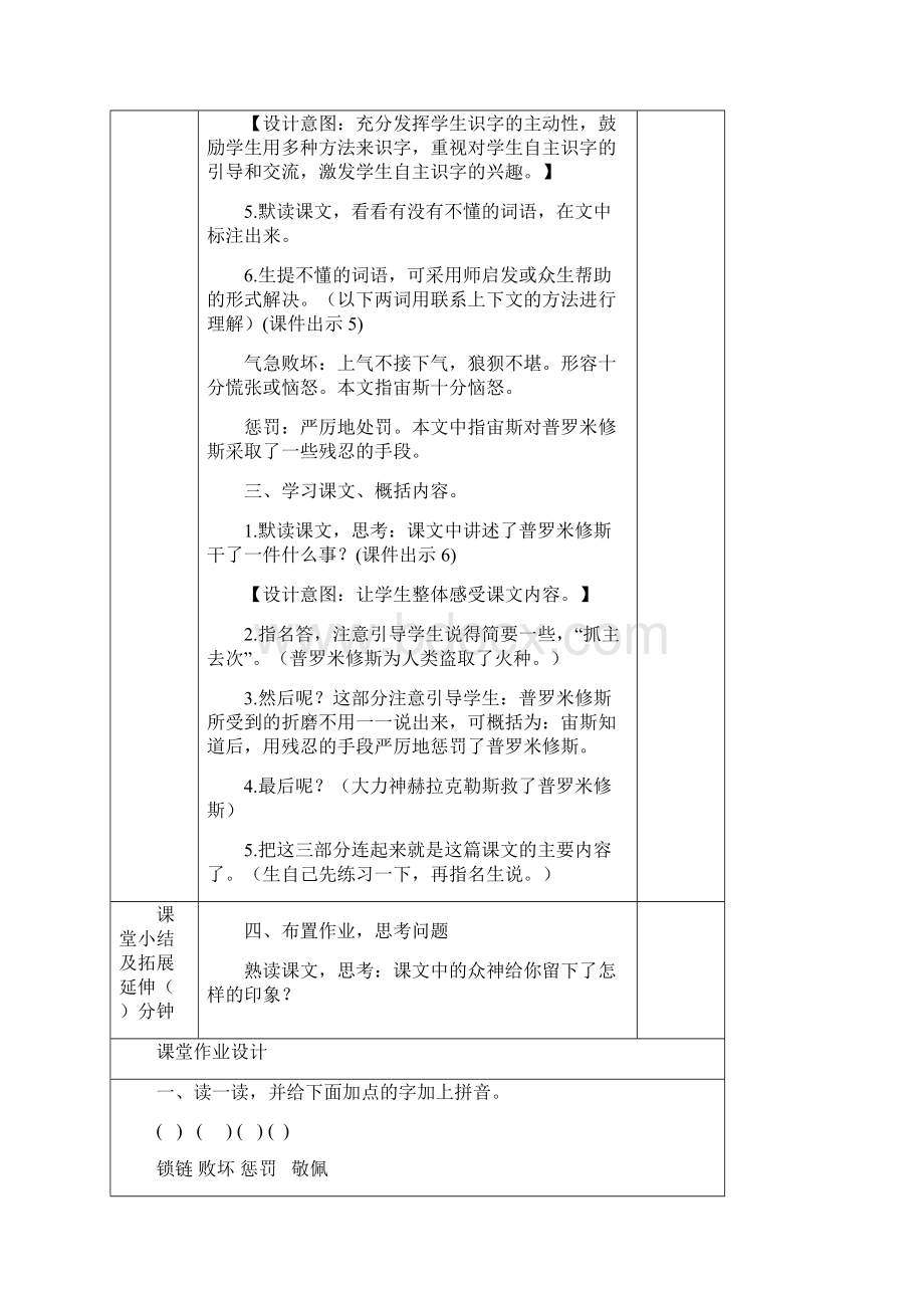 部编版四上《普罗米修斯》教案及作业设计Word格式文档下载.docx_第3页