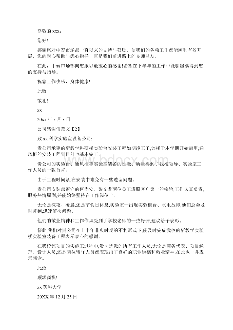 对设计师的感谢信范文.docx_第3页