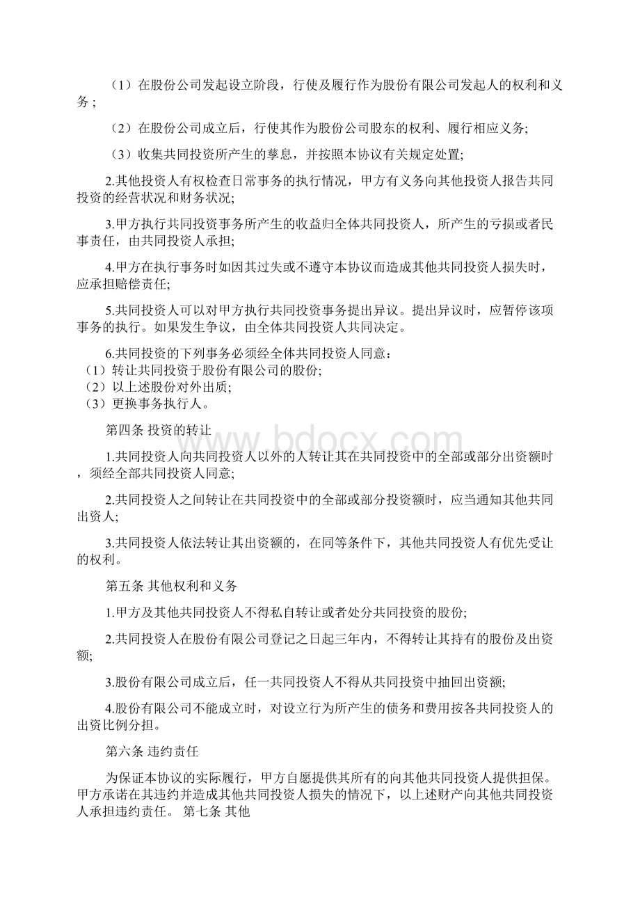 合作社股东投资合作协议书5篇.docx_第3页