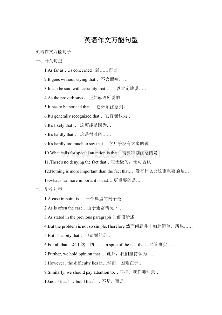 英语作文万能句型.docx