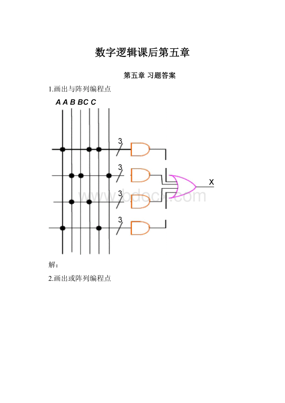 数字逻辑课后第五章.docx