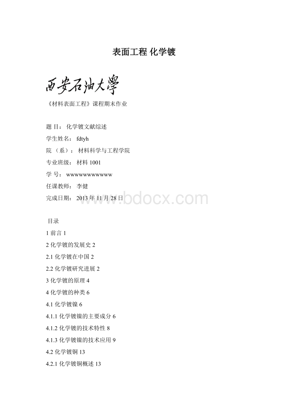 表面工程化学镀Word文件下载.docx