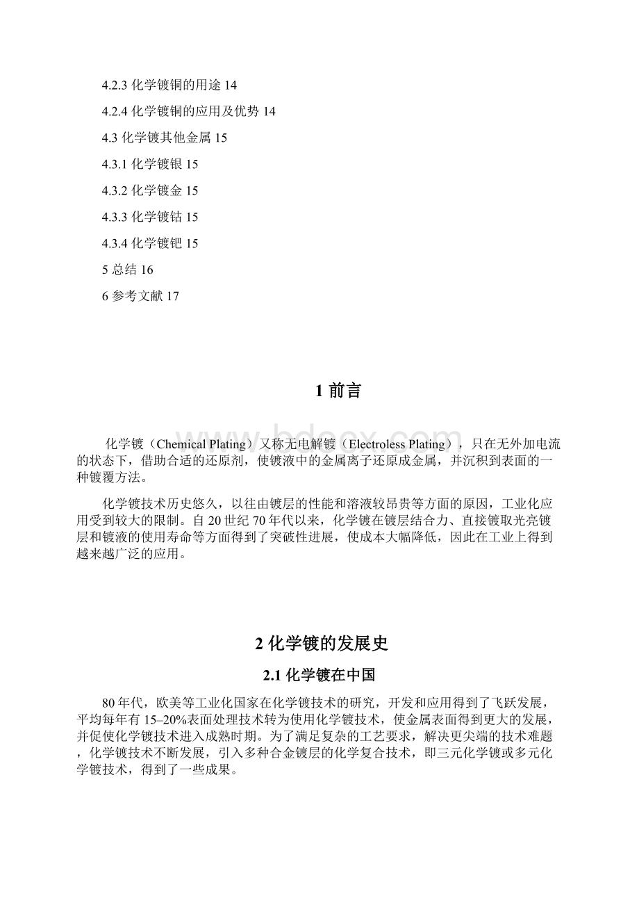 表面工程化学镀.docx_第2页