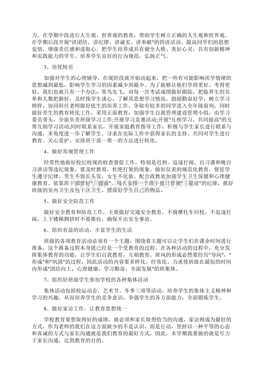 初一班级管理计划及实例.docx_第2页